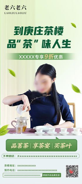 茶楼推广海报