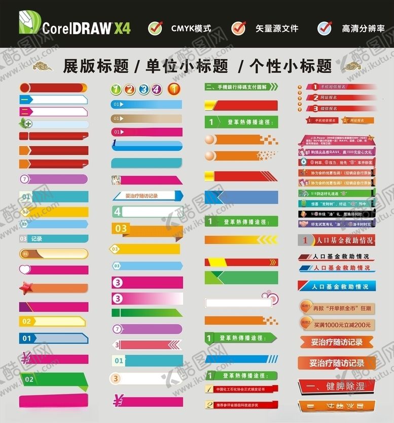 编号：84519604280552404111【酷图网】源文件下载-单位展版标题素材
