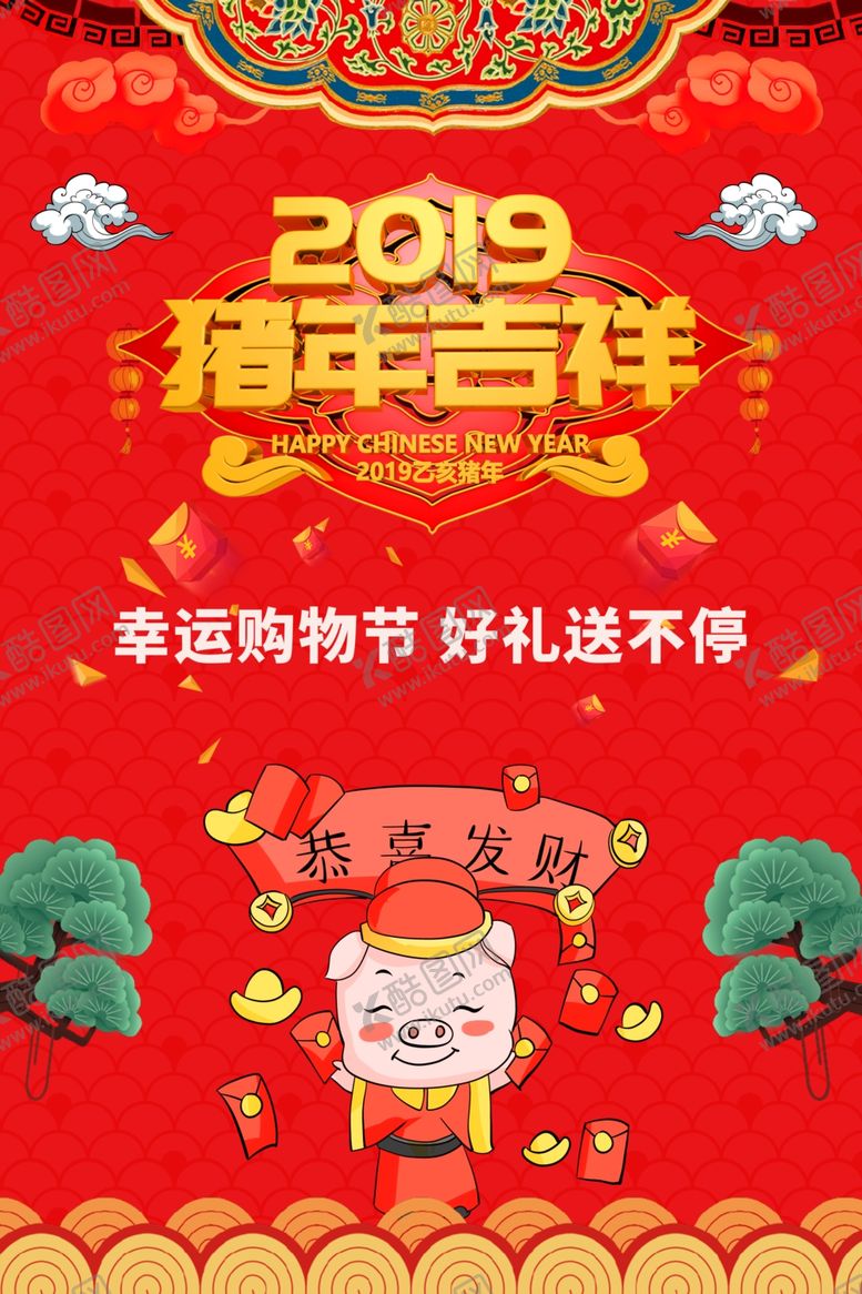 编号：80008601280955387296【酷图网】源文件下载-猪年吉祥