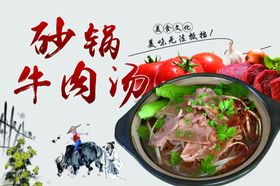 砂锅店铺对联宣传海报