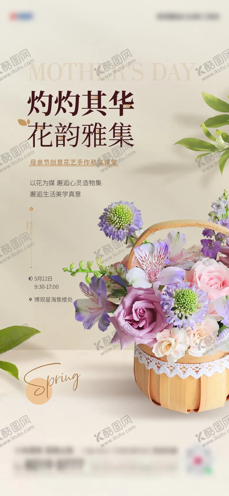 编号：63441002250705372670【酷图网】源文件下载-暖场活动插花