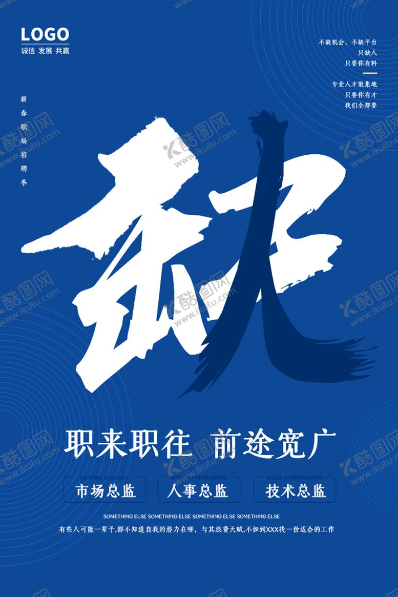 编号：83265410120822132301【酷图网】源文件下载-招聘