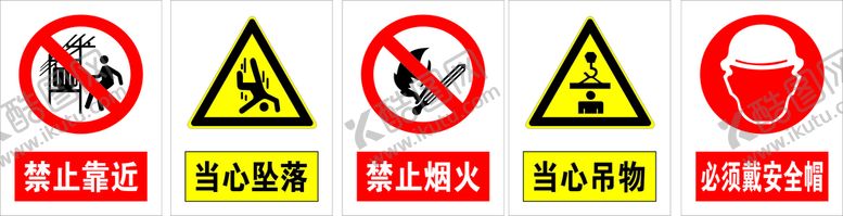 编号：54390610110909117806【酷图网】源文件下载-禁止靠近建筑工地标识牌