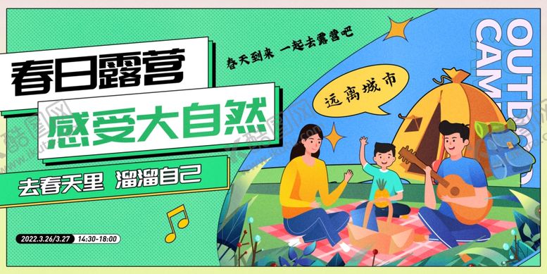 编号：48538004040218541967【酷图网】源文件下载-春天春日展板