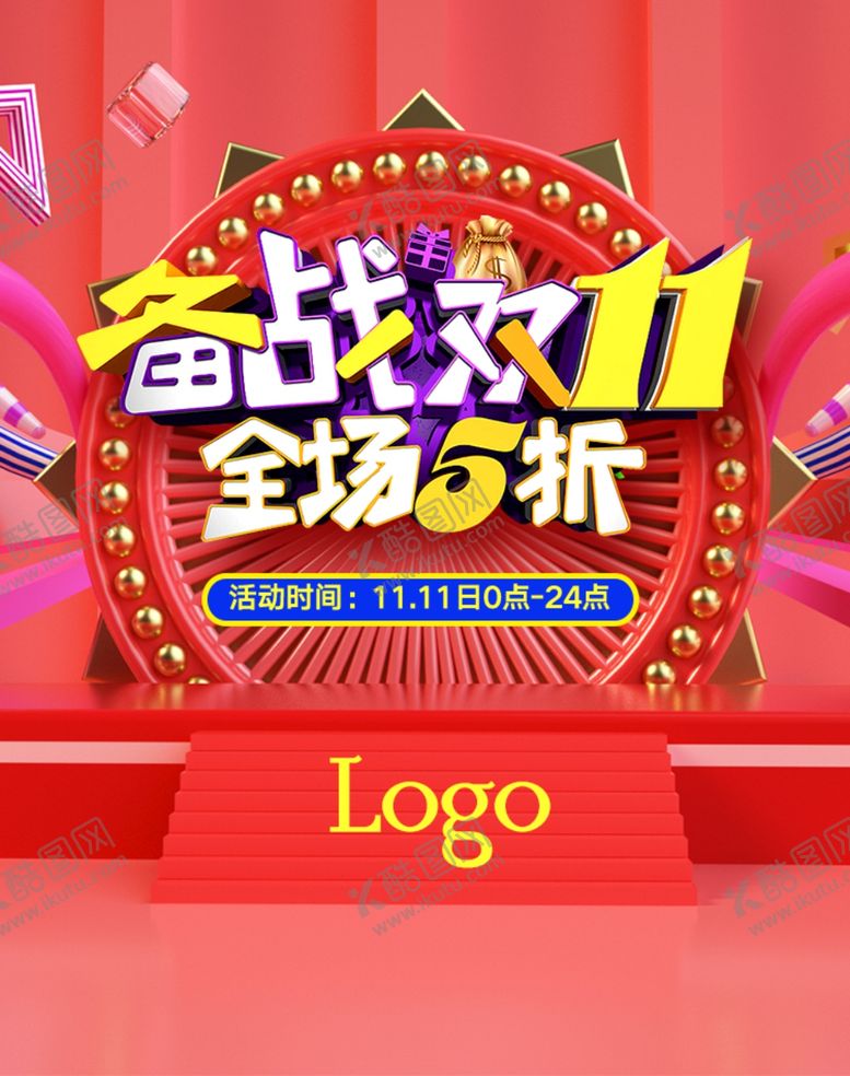编号：35240604180742104071【酷图网】源文件下载-备战双11促销活动展板海报宣传