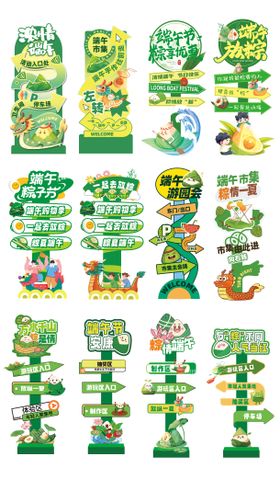 端午节立牌