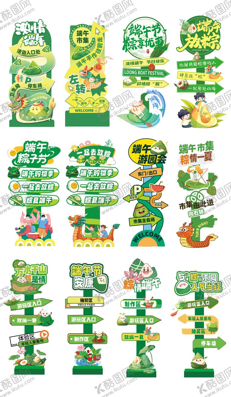 编号：42860906151015119222【酷图网】源文件下载-端午节立牌