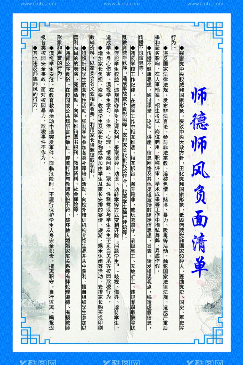 编号：98504309220030370329【酷图网】源文件下载-师德师风