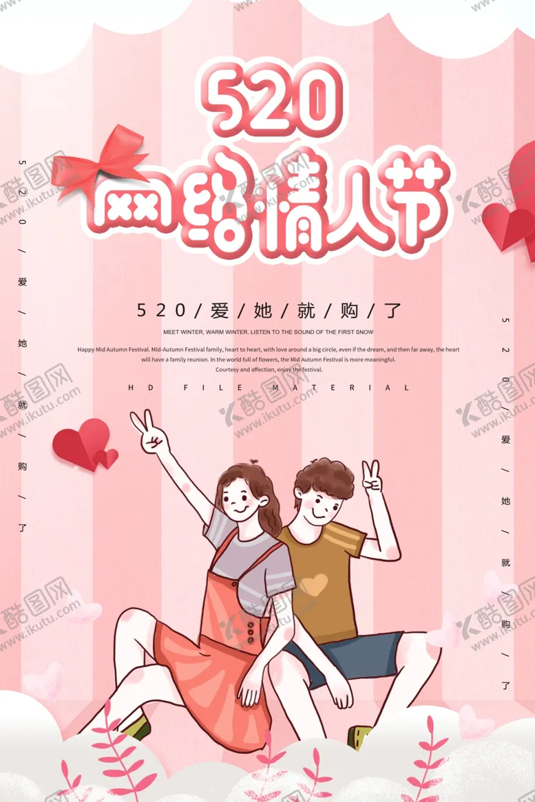 编号：76351602251516012155【酷图网】源文件下载-情人节