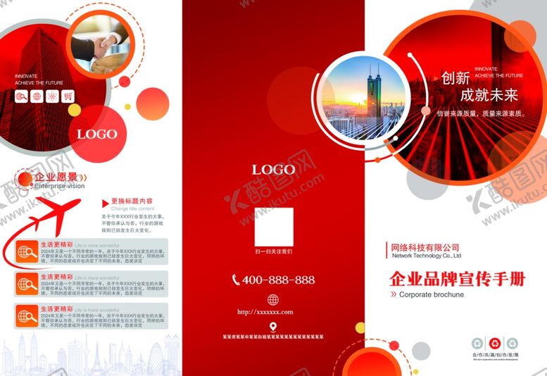 编号：56017502010151583633【酷图网】源文件下载-红色折页