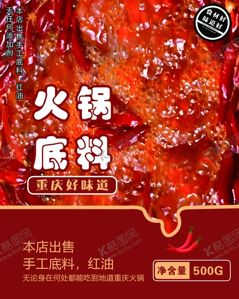 编号：76579202151607215234【酷图网】源文件下载-火锅海报