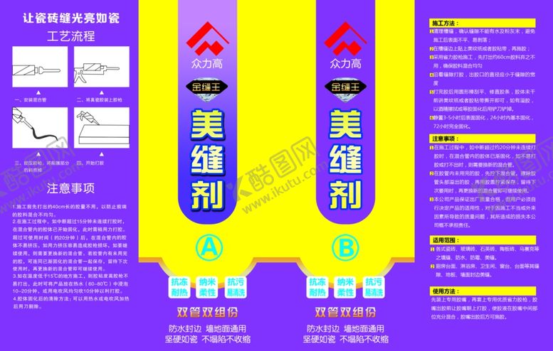 编号：91368510111023308506【酷图网】源文件下载-众力高美缝剂图片