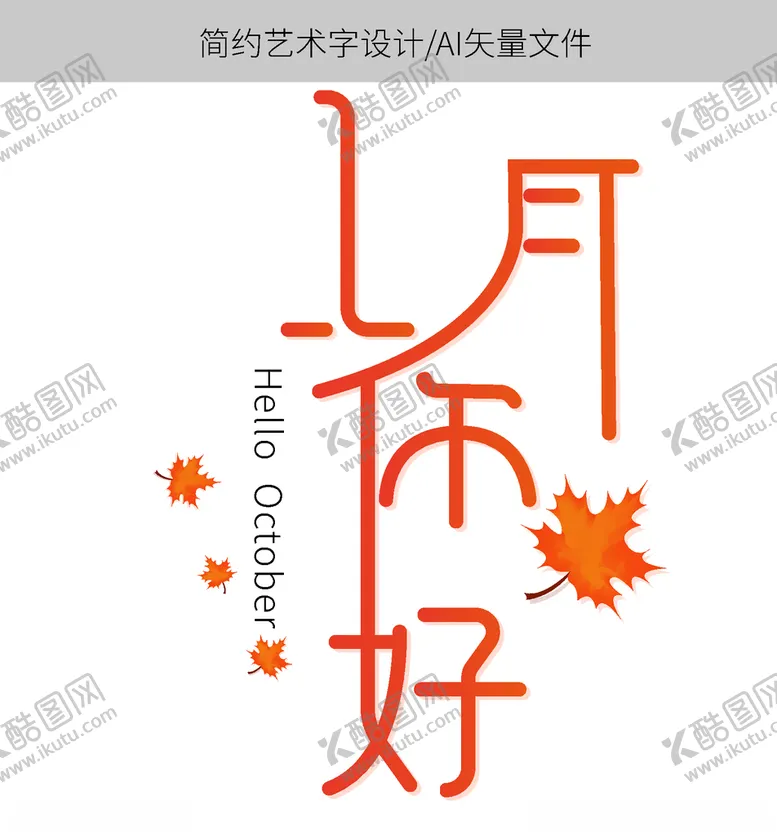 编号：68548404191838185729【酷图网】源文件下载-1月你好艺术字设计