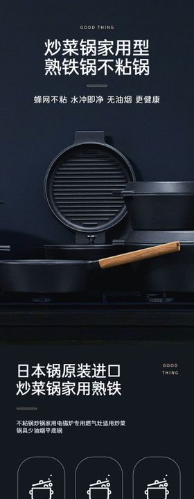 厨具平底锅不粘锅锅碗详情页