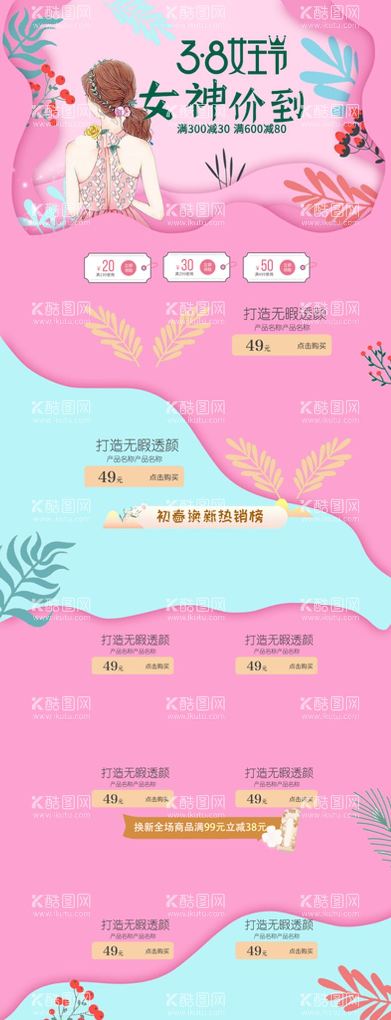 编号：93012810020015488965【酷图网】源文件下载-女神节首页