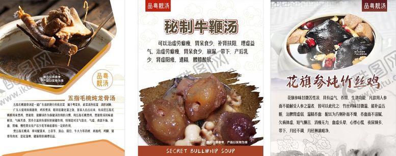 编号：31119201281945167289【酷图网】源文件下载-汤的功效