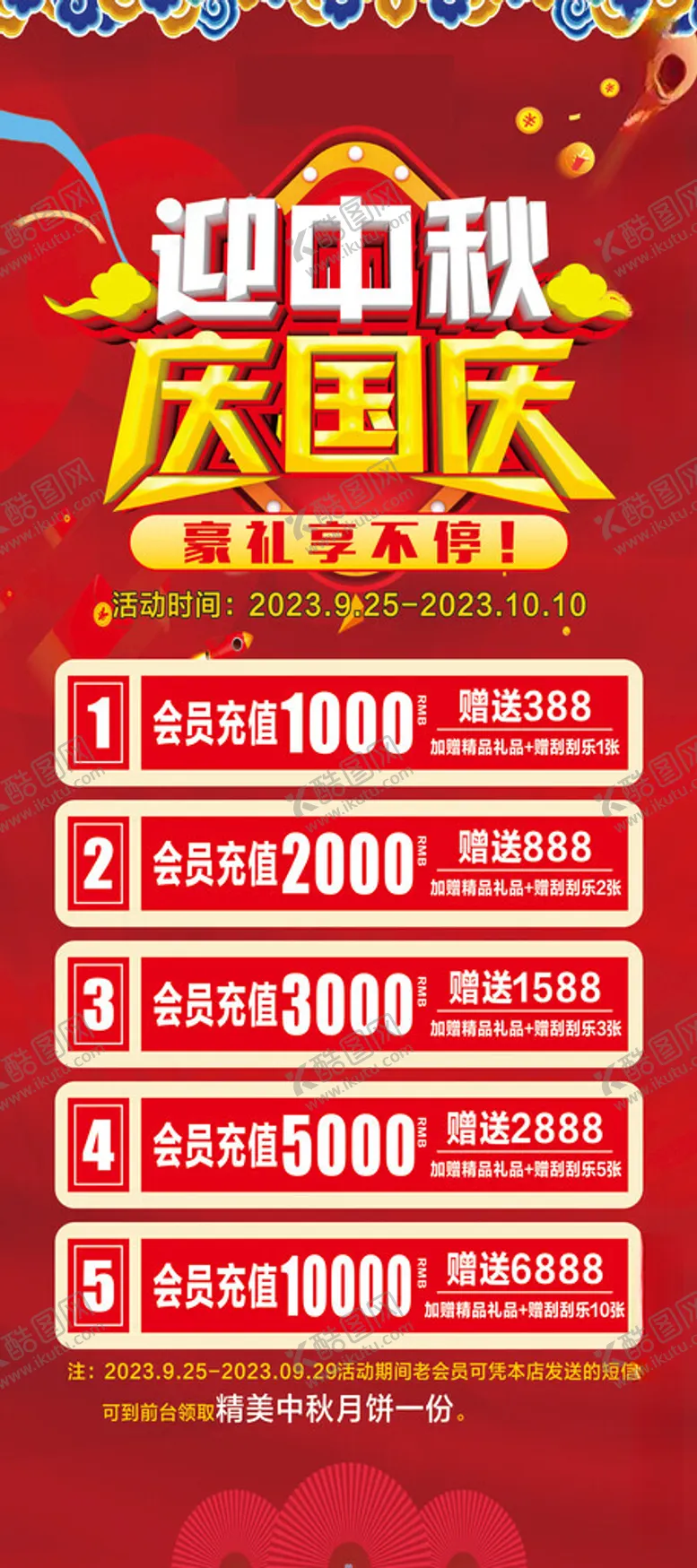 编号：82492312180155197815【酷图网】源文件下载-足浴充值海报