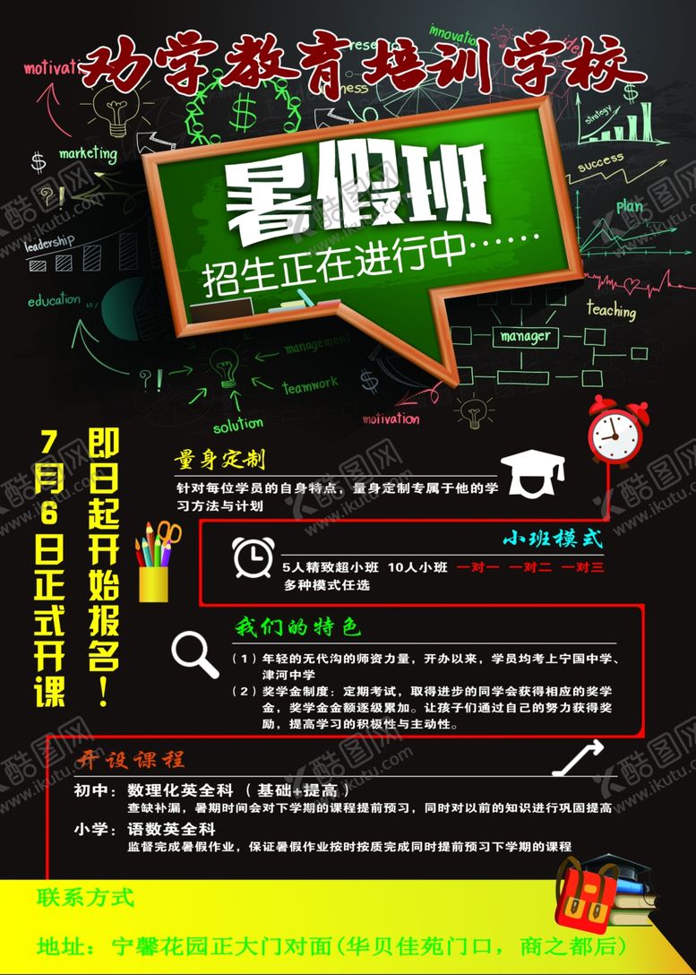 编号：50082409261755027590【酷图网】源文件下载-学校海报