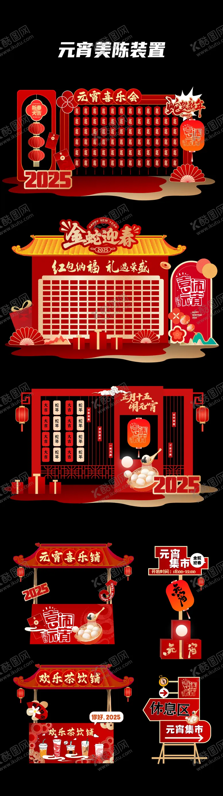 编号：15387501250212189868【酷图网】源文件下载-元宵美陈装置