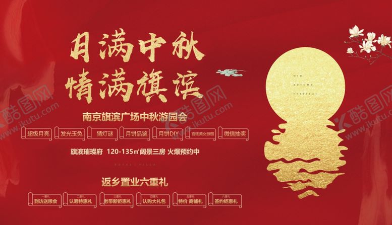 编号：16653410011310022940【酷图网】源文件下载-中秋节