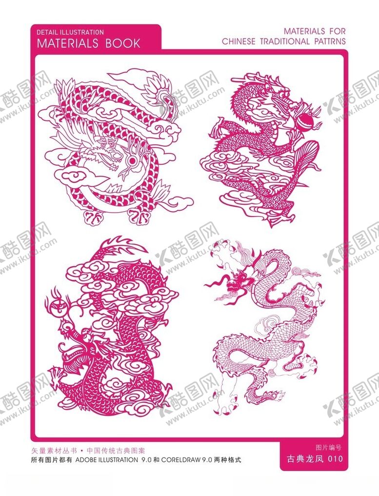 编号：52936401250314091623【酷图网】源文件下载-古典龙凤图形