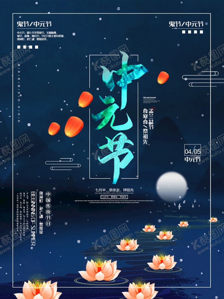 编号：02961810031119394718【酷图网】源文件下载-中元节