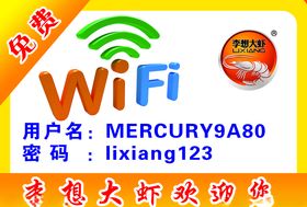 免费WiFi