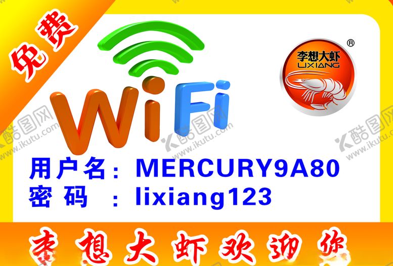 编号：16026106271445322593【酷图网】源文件下载-免费WiFi