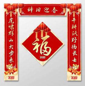 编号：15423909281704228396【酷图网】源文件下载-2022虎年春联