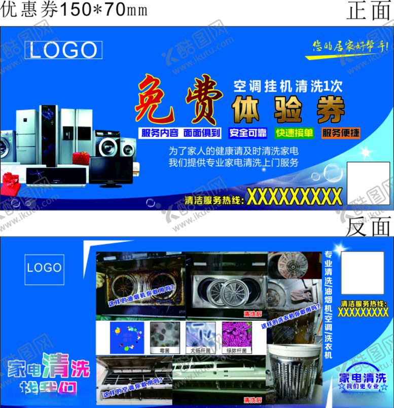 编号：69794605121948024317【酷图网】源文件下载-家政家电清洗空调体验券