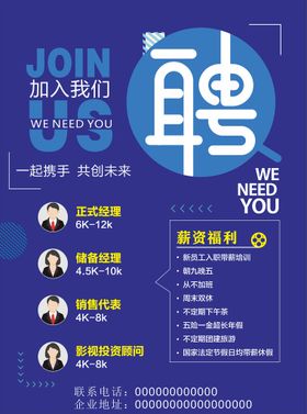 招聘海报单位精英宣传单募令
