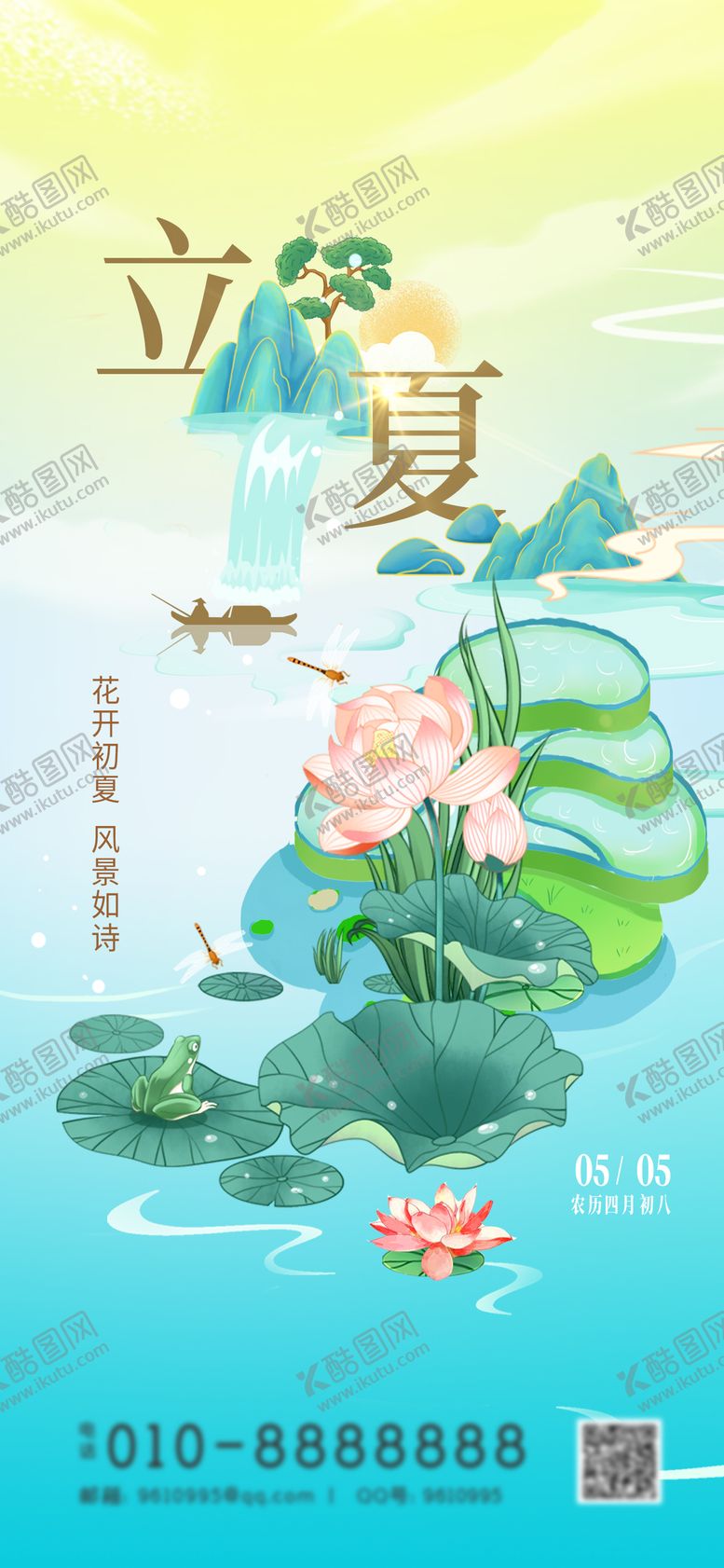 编号：69832004262353171564【酷图网】源文件下载-立夏