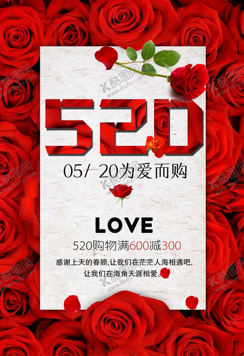 编号：11835407081835487937【酷图网】源文件下载-520海报