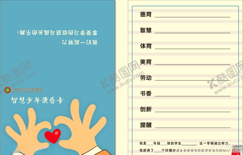 编号：42224903150626431087【酷图网】源文件下载-智慧少年荣誉卡