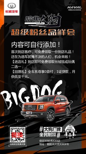 大狗粉丝会活动传播图