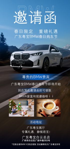 宝马展厅邀约到店海报邀请函