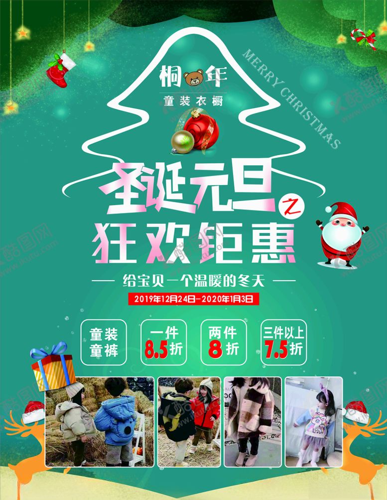 编号：14487207062204525686【酷图网】源文件下载-服装海报