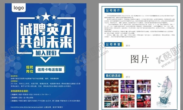编号：75580907020117173572【酷图网】源文件下载-招聘宣传单