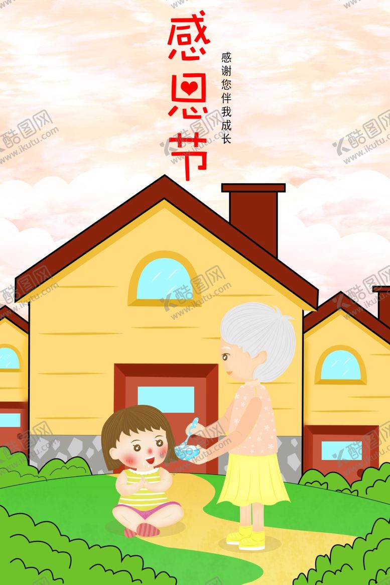 编号：79242906301831487409【酷图网】源文件下载-感恩节插画