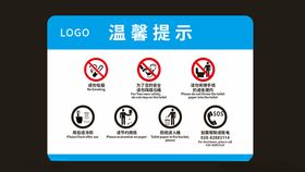 温馨提示牌