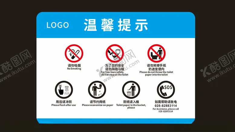 编号：46959105131130085612【酷图网】源文件下载-温馨提示牌