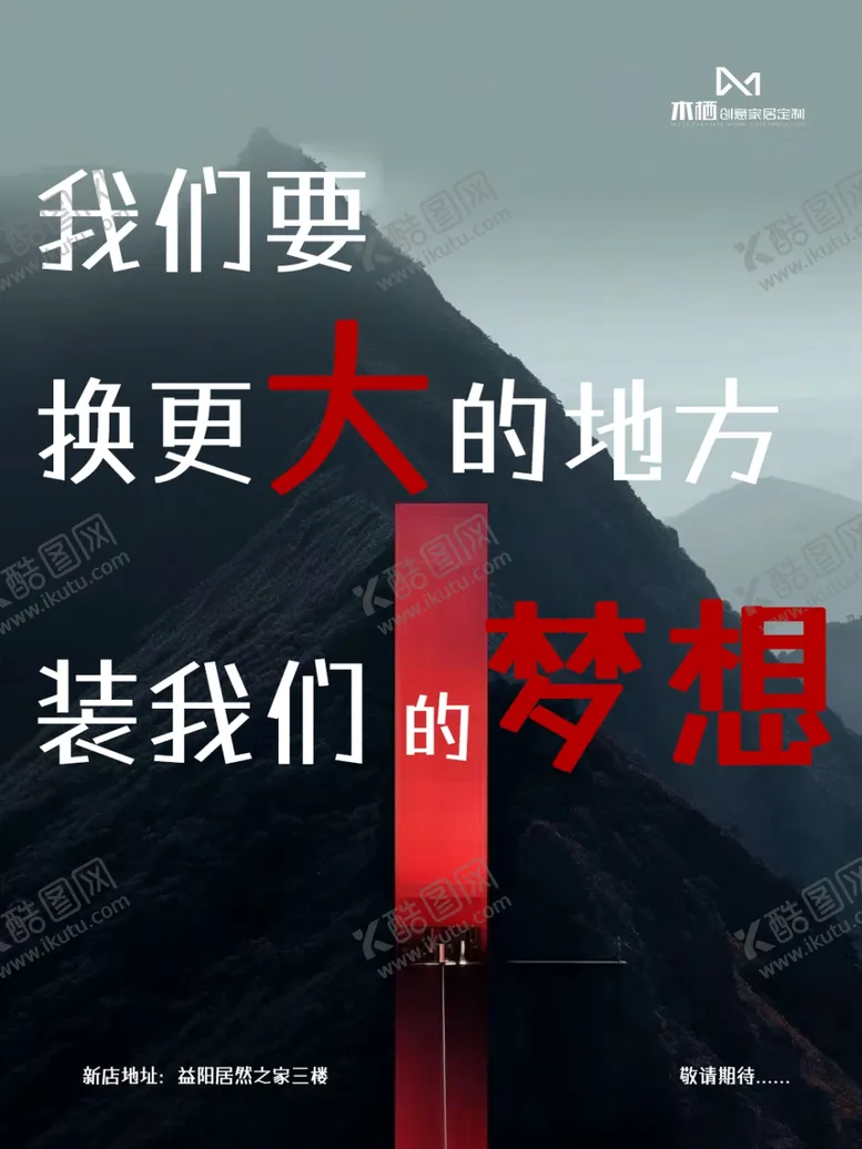 编号：23401201291744083026【酷图网】源文件下载-旺铺招租转让公司搬地址海报