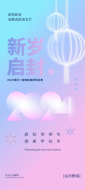 2024元旦游园活动幕布