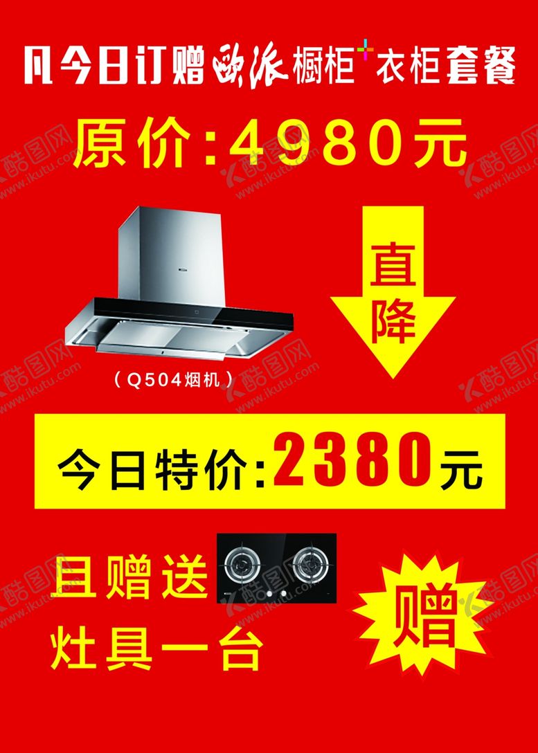 编号：80953509231938012384【酷图网】源文件下载-欧派橱柜