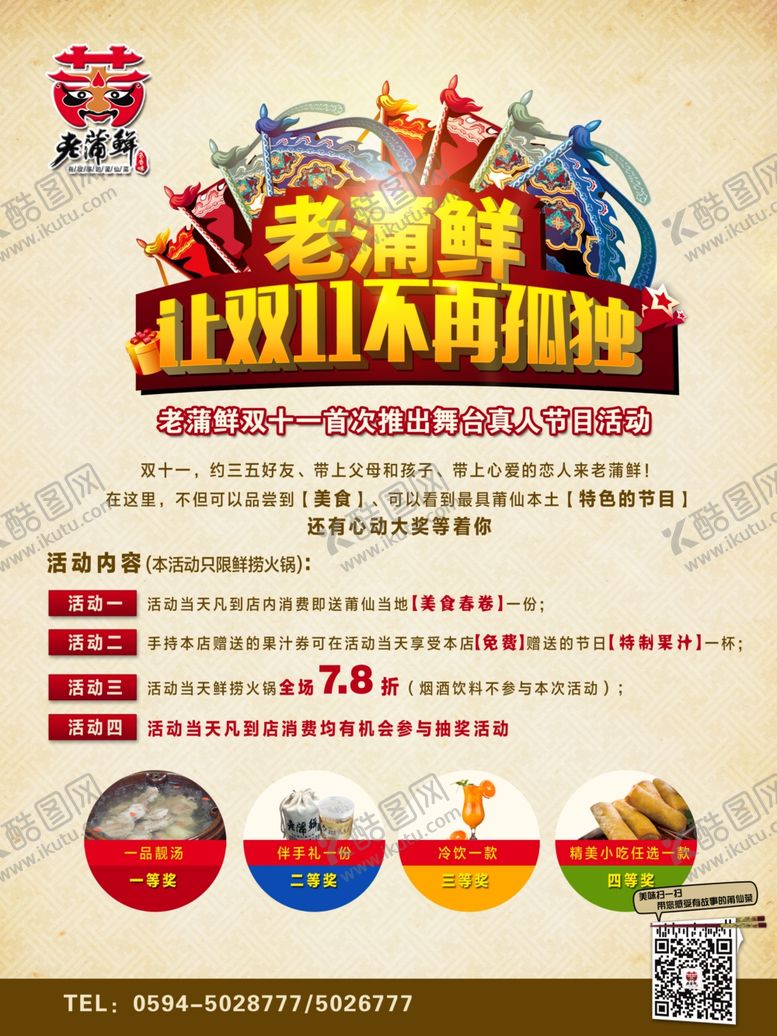 编号：88304310031311311123【酷图网】源文件下载-双十一海报