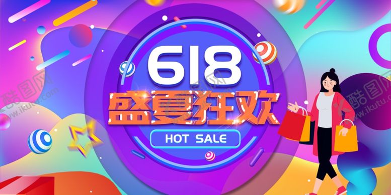 编号：47626310100234476644【酷图网】源文件下载-618狂欢