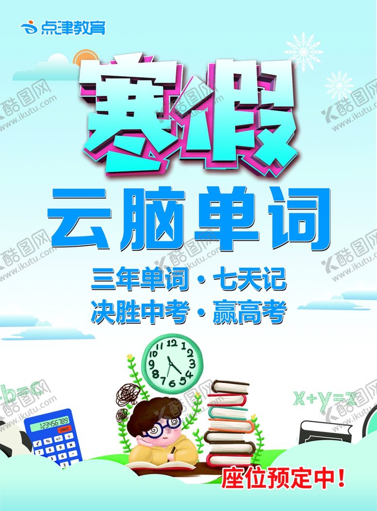 编号：35393606281446294032【酷图网】源文件下载-单词