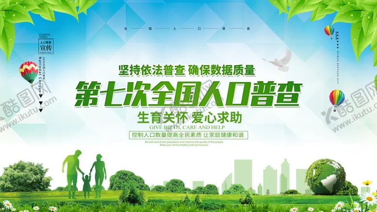 编号：90245806250623594034【酷图网】源文件下载-全国人口普查