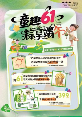 商场端午活动海报