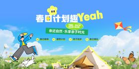 春日郊游欢乐瞬间